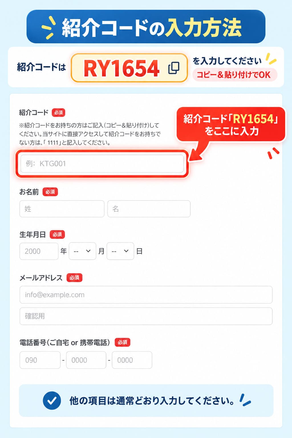 積水ハウス紹介サポート「すまつな」の申し込みフォームで紹介コードRY1654の入力欄を示す案内画像
